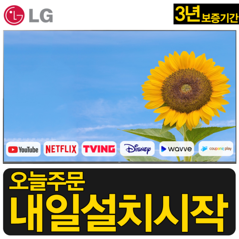 LG 83인치 TV의 화질이 탁월하고, 스마트 기능도 매우 편리하게 작동합니다.