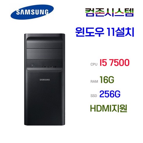 삼성 데스크탑 i7 13세대 추천 순위 컴퓨터본체 DB400T7 7세대 미들 I57500 16G SSD 256 윈도우11 사무용 게임용 주식용 HDMI지원 지금 인기있는 제품